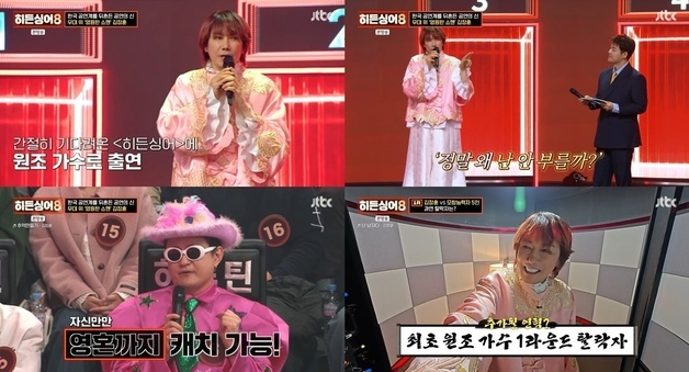 '히든싱어8' 김장훈, 1R부터 탈락 위기…접전 끝에 최종 우승