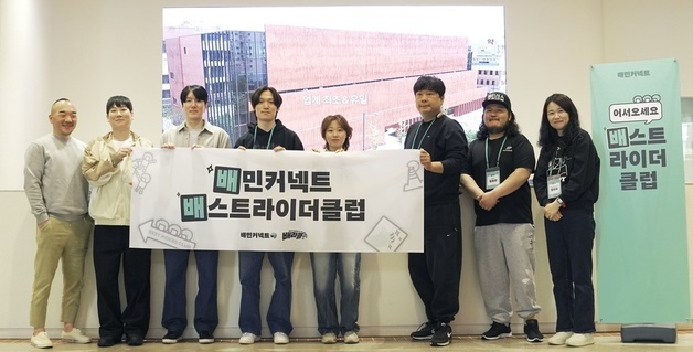 "긍정적 배달문화 확산"…우아한청년들, 라이더 커뮤니티 '배라클' 출범