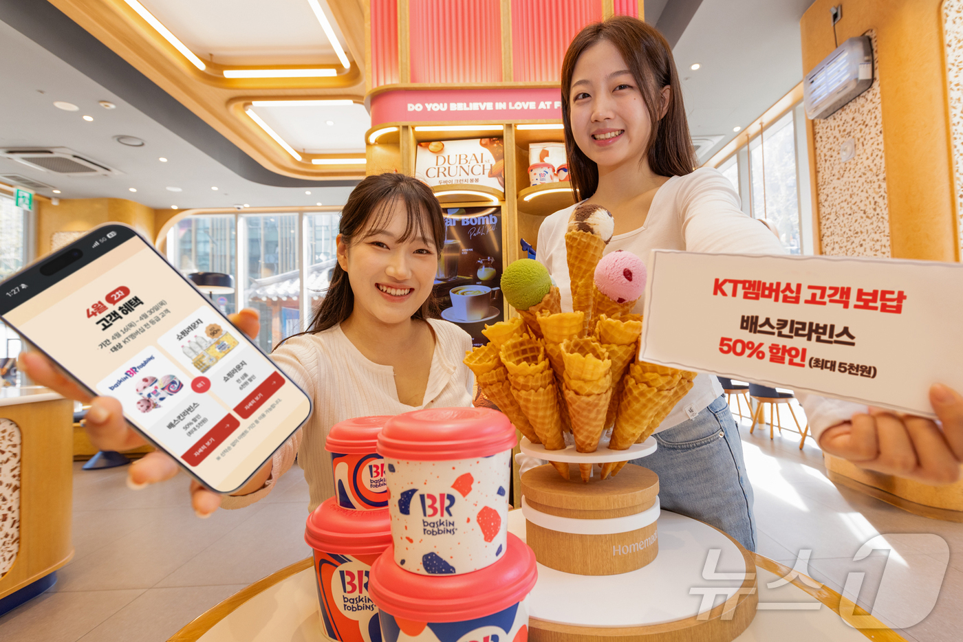 (서울=뉴스1) = KT가 고객의 일상 소비 패턴에 맞춰 식음료부터 생필품까지 다양한 혜택으로 구성한 '4월 고객 보답 프로그램'과 '달달혜택'을 마련했다고 15일 밝혔다. 사진은 …