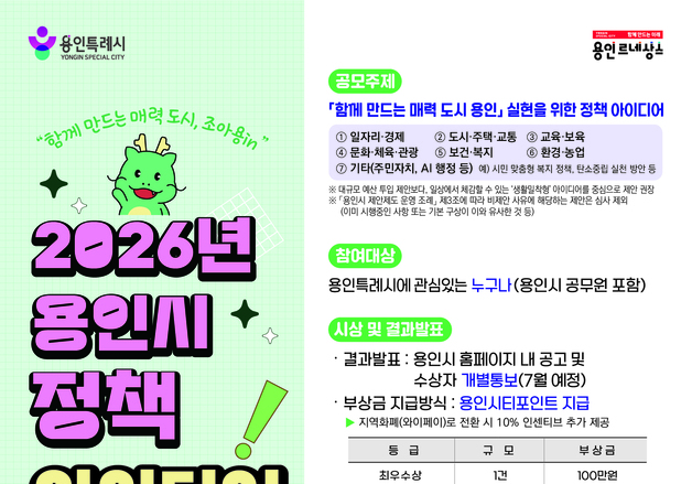 용인시, 정책 아이디어 공모…5월 8일까지 접수