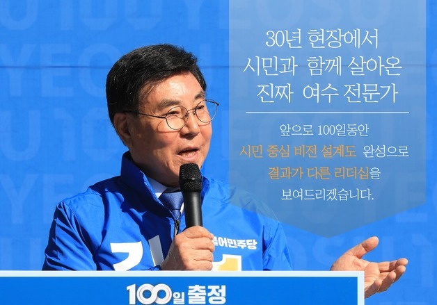 김영규 여수시장 예비후보 '세계섬국제네트워크' 창설 공약