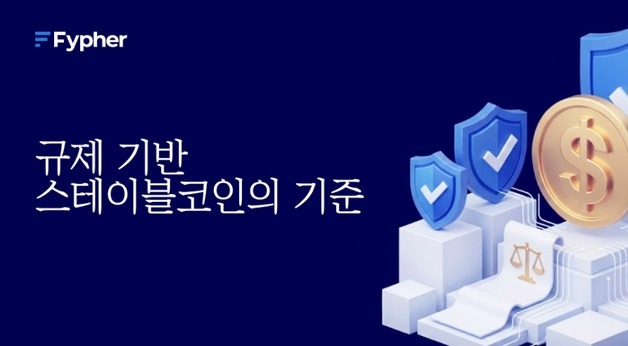 파이퍼, 달러 기반 규제 준수 스테이블코인으로 아시아 시장 출범