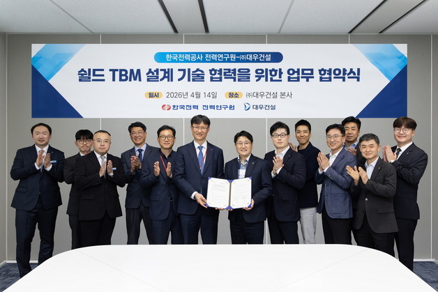 대우건설-한전, TBM 설계기술 고도화 협력…터널 시공 효율 높인다