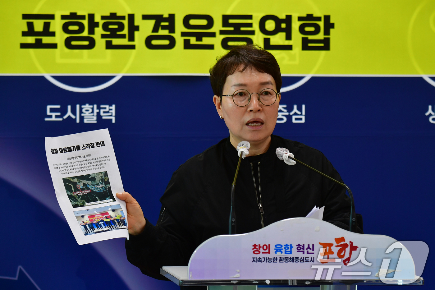 (포항=뉴스1) 최창호 기자 = 정침귀 경북 포항운동연합사무국장이 15일 시청 브리핑룸에서 북구 청하면에 건설 중인 의료폐기물 소각장 건설 중단을 촉구하는 기자회견을 하고 있다.정 …