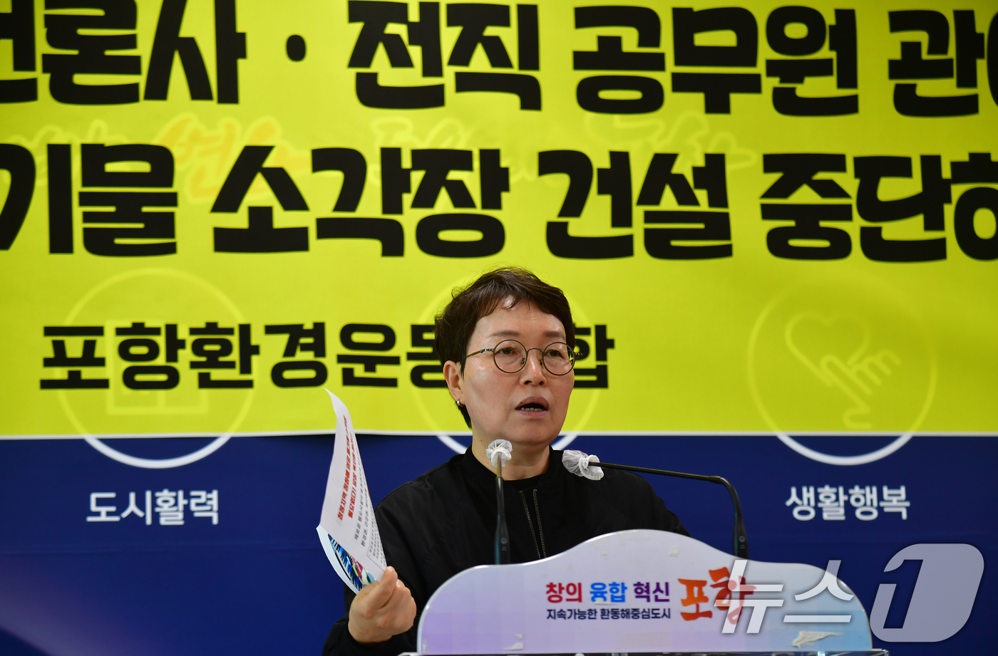 (포항=뉴스1) 최창호 기자 = 정침귀 경북 포항운동연합사무국장이 15일 시청 브리핑룸에서 북구 청하면에 건설 중인 의료폐기물 소각장 건설 중단을 촉구하는 기자회견을 하고 있다.정 …