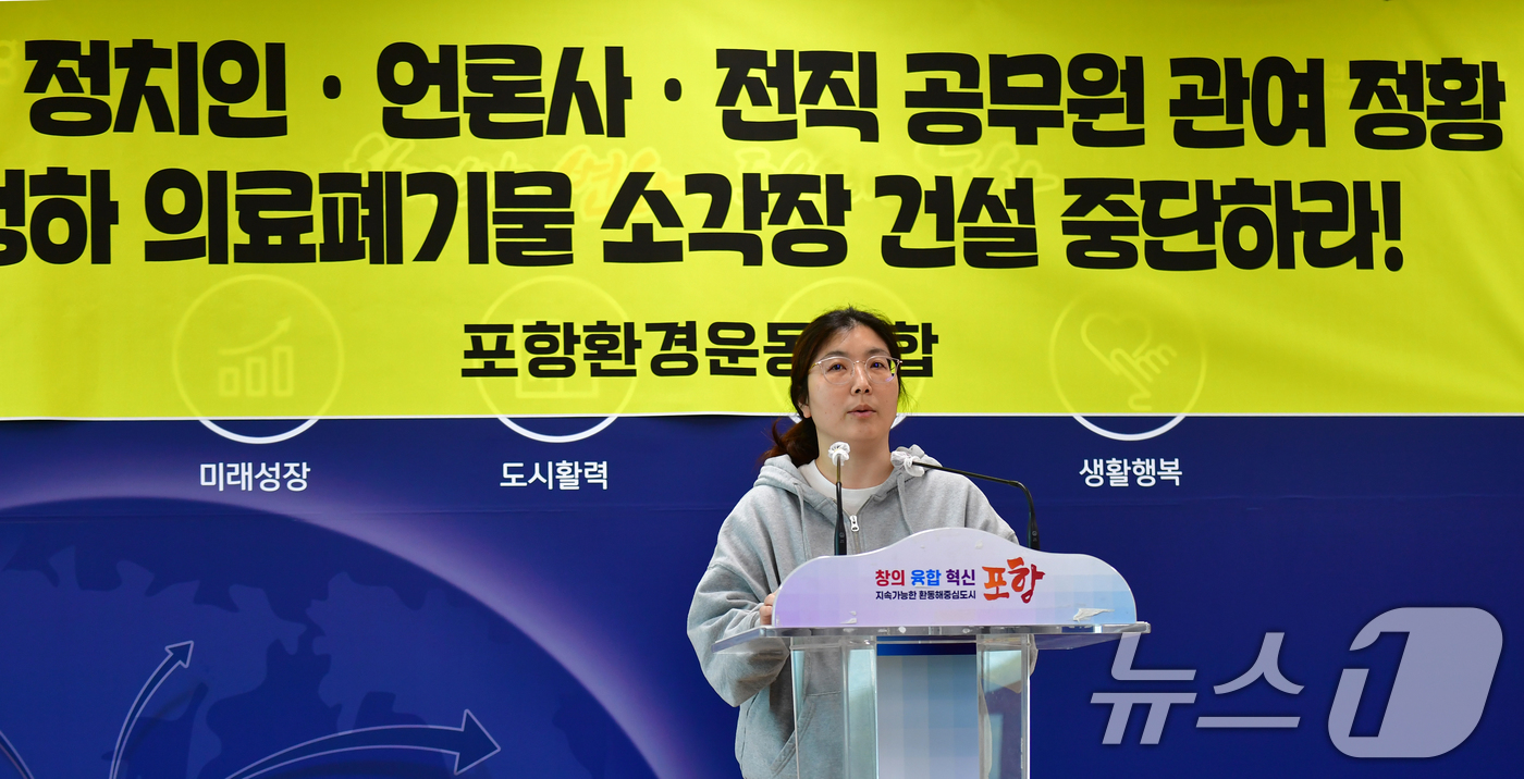 (포항=뉴스1) 최창호 기자 = 경북 포항운동연합 활동가 A 씨가  15일 시청 브리핑룸에서 북구 청하면에 건설 중인 의료폐기물 소각장 건설 중단을 촉구하는 기자회견을 하고 있다. …
