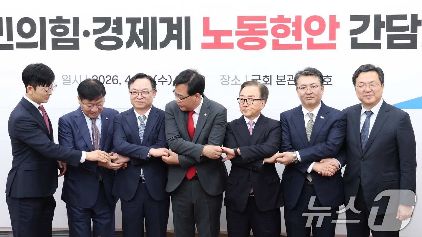(서울=뉴스1) 신웅수 기자 = 송언석 국민의힘 원내대표가 15일 서울 여의도 국회에서 열린 경제계 노동현안 간담회에서 참석자들과 손을 잡고 있다. 2026.4.15/뉴스1