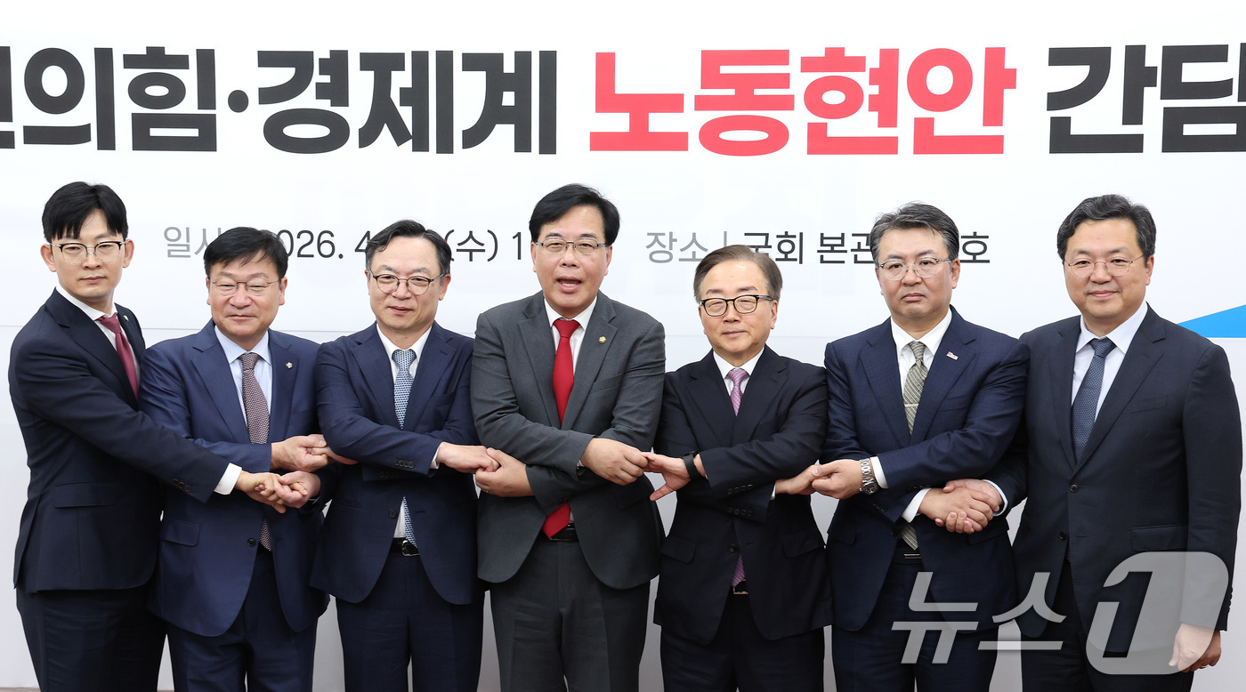 (서울=뉴스1) 신웅수 기자 = 송언석 국민의힘 원내대표가 15일 서울 여의도 국회에서 열린 경제계 노동현안 간담회에서 이동근 한국경영자총협회 상근부회장 등 참석자들과 손을 잡고 …