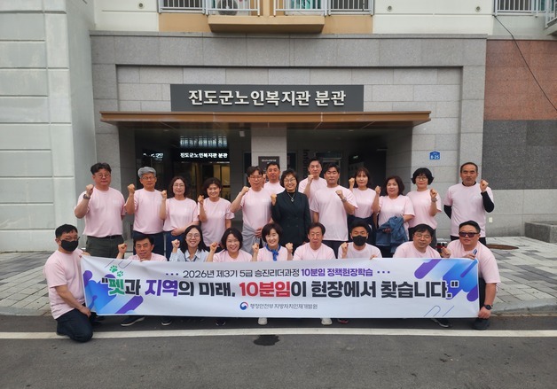 진도군노인복지관, 지방자치인재개발원 현장학습 진행