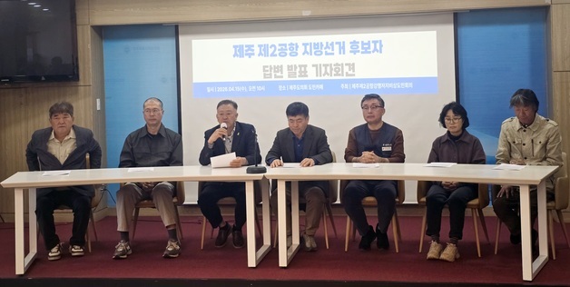 "제주 제2공항 주민투표로 결정"…도지사 후보들 입장은?