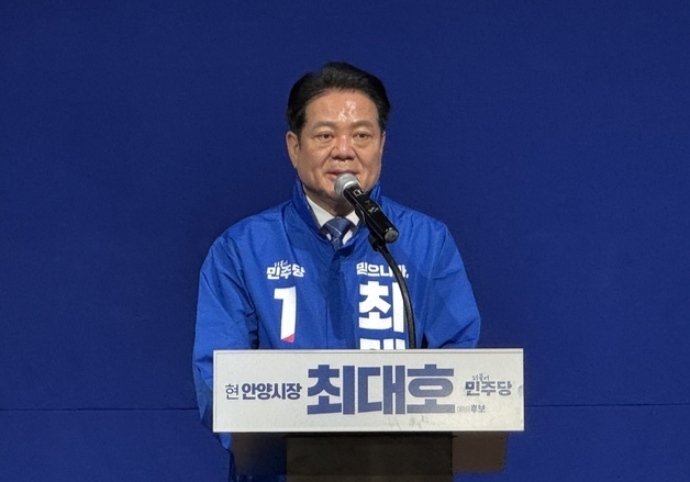 안양시장 후보 확정된 최대호 "100년 발전 초석 다질 것"