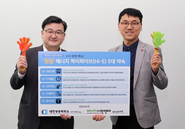경제계·시민사회, 석유 소비 감축 캠페인…'에너지 하이파이브'