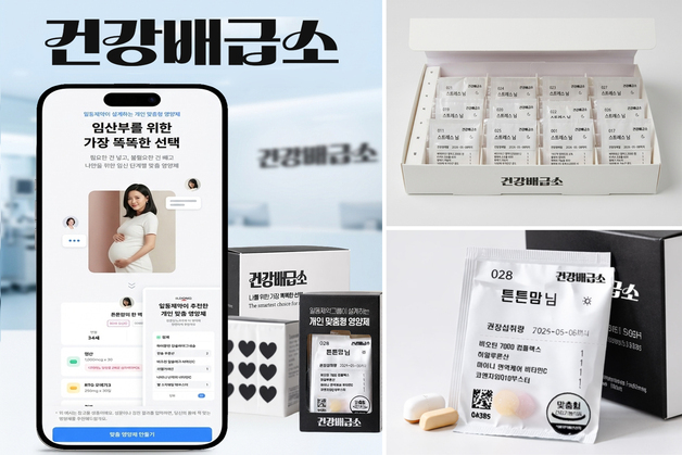 새로엠에스, 개인 맞춤형 영양제 설루션 '건강배급소' 열어