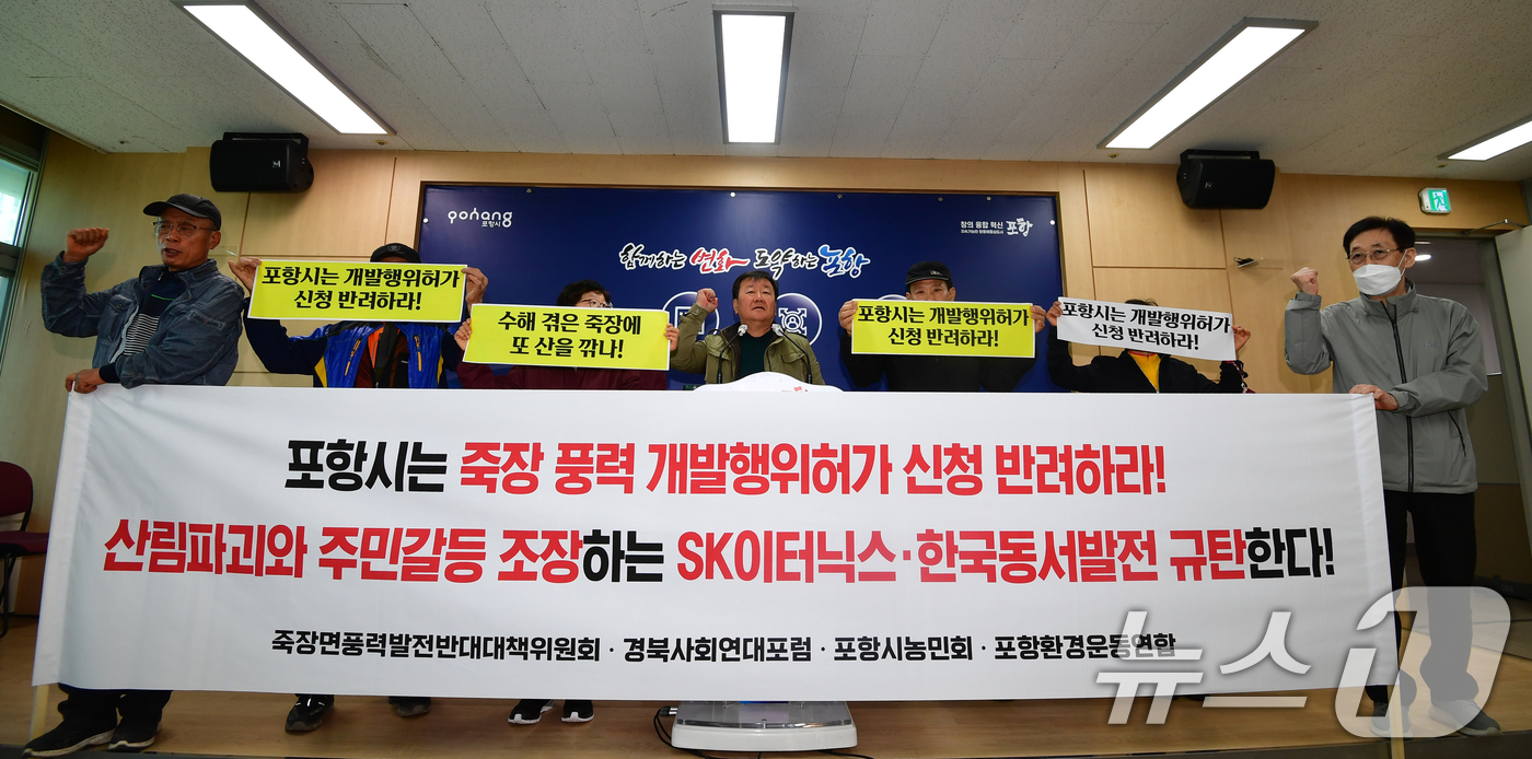 (포항=뉴스1) 최창호 기자 = 경북 포항농민회 장영태 회장과 북구 죽장면 주민들이 15일 포항시청 브리핑룸에서 기자회견을 갖고 죽장면에서 진행 중인 풍력발전사업을 중단할 것을 촉 …