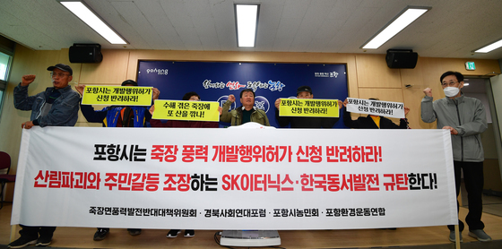 포항농민회 '죽장면 풍력발전사업 중단하라'