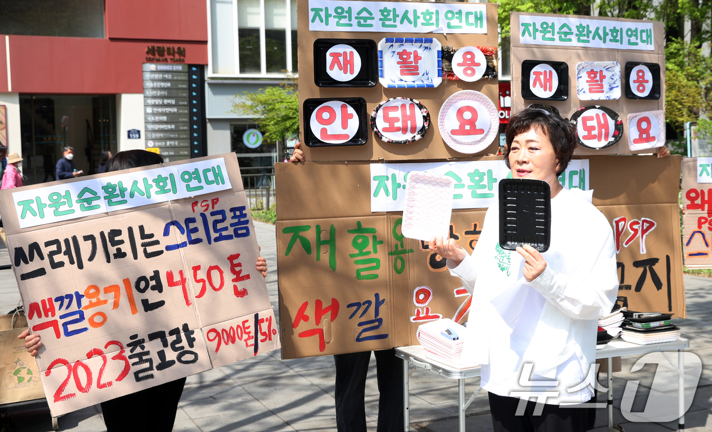 (서울=뉴스1) 김명섭 기자 = 15일 서울 종로구 광화문광장에서 자원순환사회연대 활동가들이 재활용 안 되는 PSP스티로폼 유색용기 사용금지 캠페인을 벌이고 있다. 이들은 연간 4 …