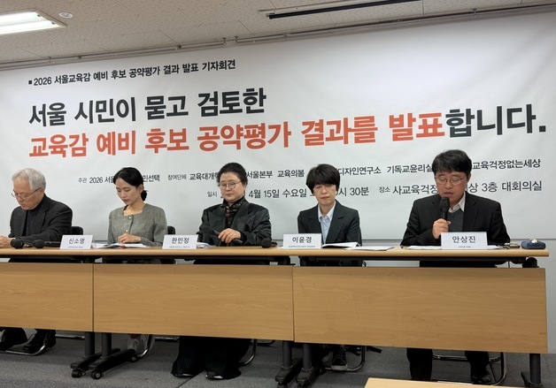 서울교육감 예비후보 공약 "교육 문제의식은 진전…실행 전략 부족"