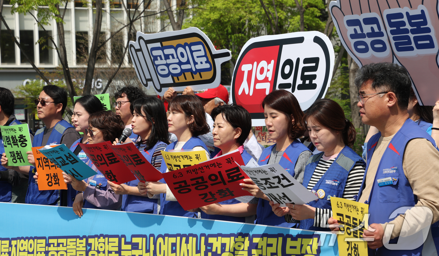 (서울=뉴스1) 김명섭 기자 = 15일 서울 종로구 광화문광장에서 민주노총 공공운수노조 의료연대본부 조합원들이 공공의료·지역의료·공공돌봄 강화로 지방선거 요구안 발표 기자회견을 하 …