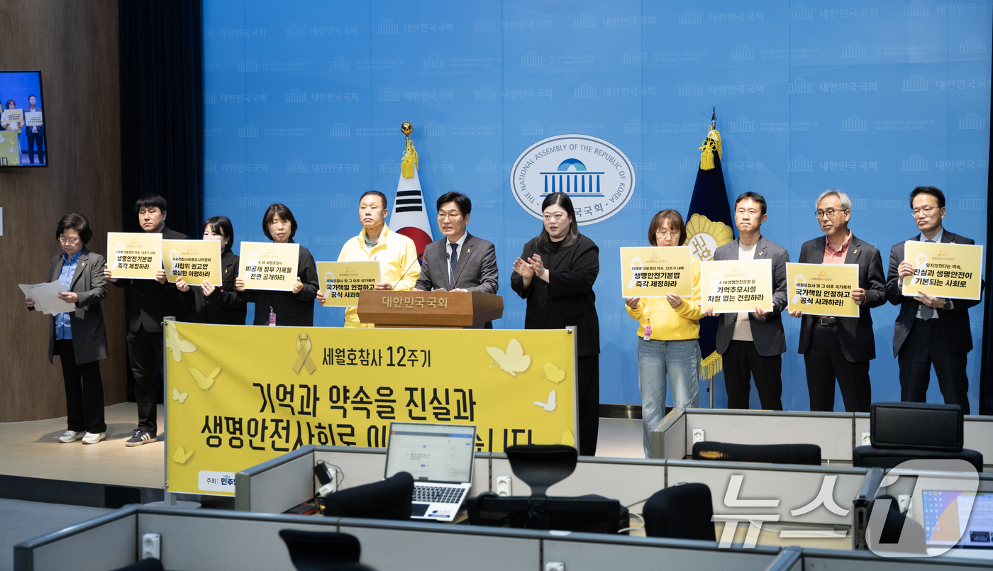 (서울=뉴스1) 이승배 기자 = 박해철 더불어민주당 의원을 비롯한 세월호 특별위원회가 15일 서울 여의도 국회에서 4.16 세월호 참사 12주기 관련 기자회견을 하고 있다. 202 …