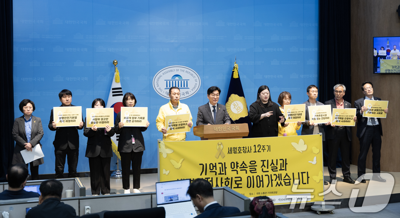 (서울=뉴스1) 이승배 기자 = 박해철 더불어민주당 의원을 비롯한 세월호 특별위원회가 15일 서울 여의도 국회에서 4.16 세월호 참사 12주기 관련 기자회견을 하고 있다. 202 …