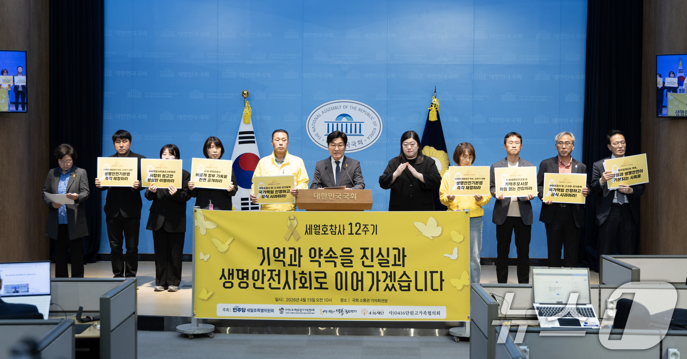 (서울=뉴스1) 이승배 기자 = 박해철 더불어민주당 의원을 비롯한 세월호 특별위원회가 15일 서울 여의도 국회에서 4.16 세월호 참사 12주기 관련 기자회견을 하고 있다. 202 …