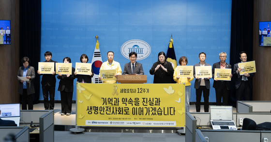 세월호 참사 12주기, '진실과 생명안전사회로'