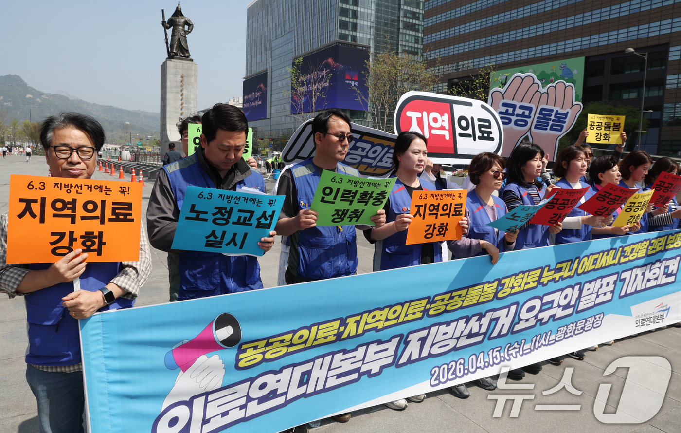 (서울=뉴스1) 김명섭 기자 = 15일 서울 종로구 광화문광장에서 민주노총 공공운수노조 의료연대본부 조합원들이 공공의료·지역의료·공공돌봄 강화로 지방선거 요구안 발표 기자회견을 하 …