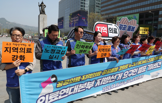 “공공의료·돌봄 강화하라”…의료연대본부 지방선거 요구안 발표
