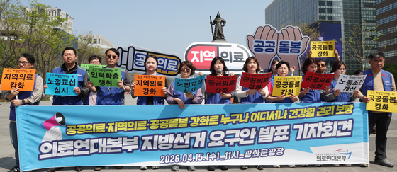 지방선거 앞두고 의료공공성 강화 촉구 기자회견