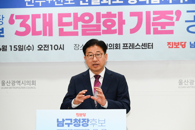 김진석 진보당 후보 "내란청산 위해 울산 남구청장 후보 단일화 제안"