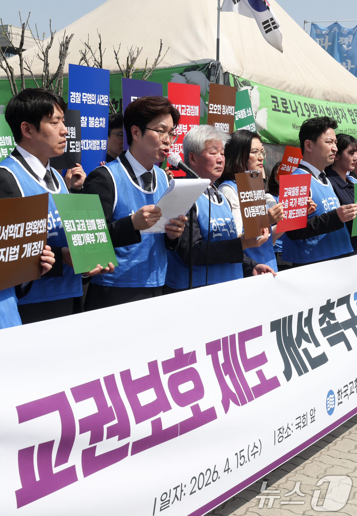 (서울=뉴스1) 임지훈 인턴기자 = 한국교원단체총연합회 및 17개 시‧도 교총, 한국교총 교사권익위원회, 한국교총 2030 청년위원회 회원들이 15일 서울 여의도 국회 정문 앞에서 …