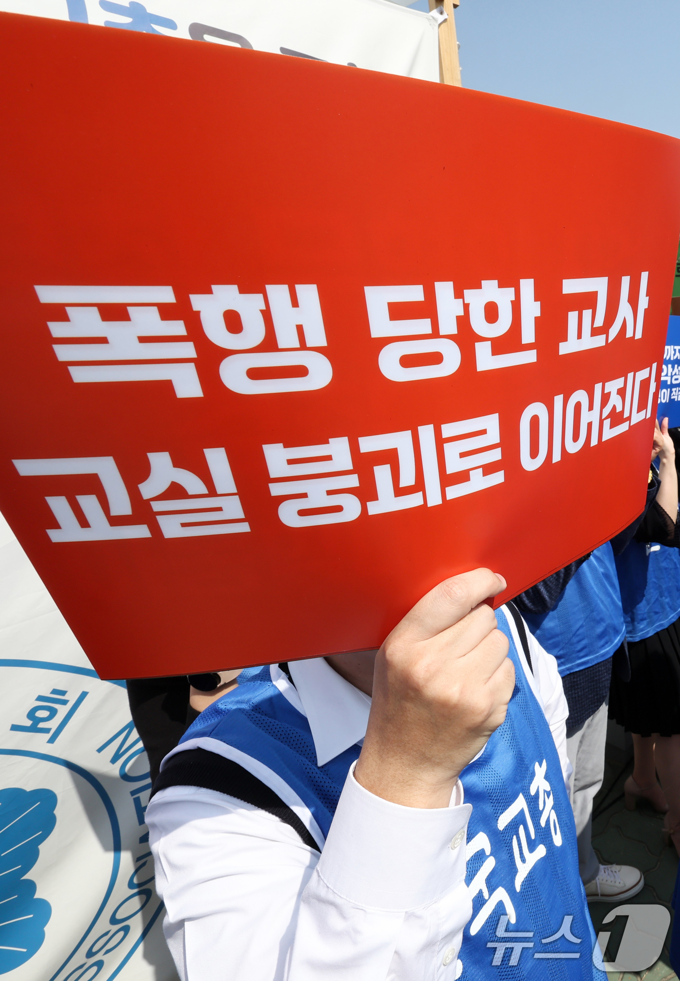 (서울=뉴스1) 임지훈 인턴기자 = 한국교원단체총연합회 및 17개 시‧도 교총, 한국교총 교사권익위원회, 한국교총 2030 청년위원회 회원들이 15일 서울 여의도 국회 정문 앞에서 …