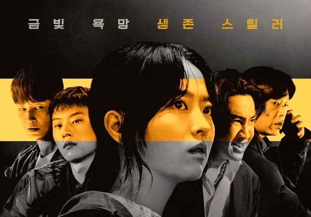 박보영→이광수, 1500억 금괴 둘러싼 욕망…'골드랜드' 포스터 공개