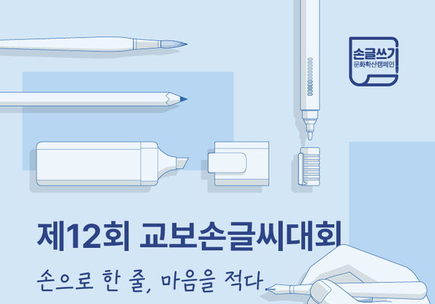 "손글씨 가치 조명"…'2026 손글쓰기문화확산캠페인'