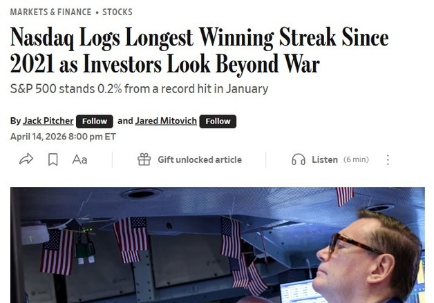 미증시는 전쟁 이미 끝난 듯…나스닥 10일 연속↑ 5년래 최장 랠리