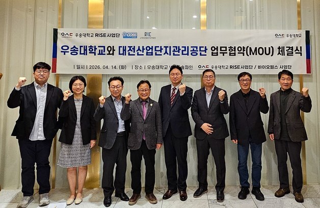 우송대 바이오헬스사업단·RISE사업단, 대전산업단지관리공단과 협약