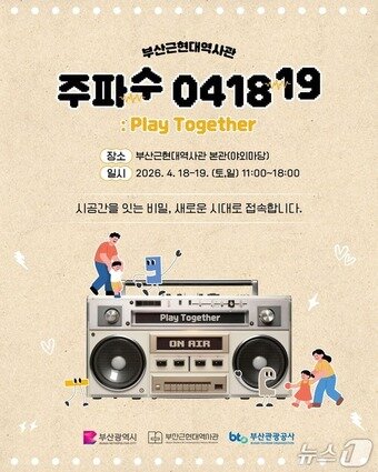 본문 이미지 - '부산근현대역사관 4월 문화체험 프로그램' 안내 포스터.(부산관광공사 제공. 재판매 및 DB금지)