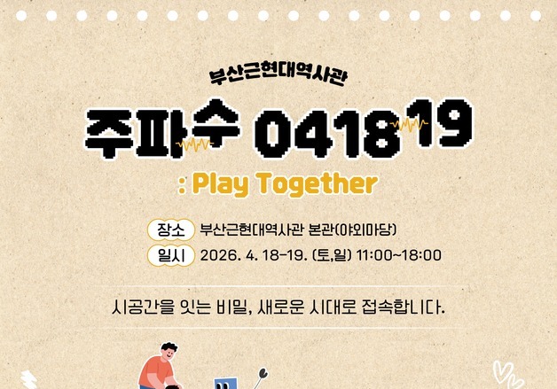 부산근현대역사관, 봄 감성 가득한 '4월 문화체험 프로그램' 개최