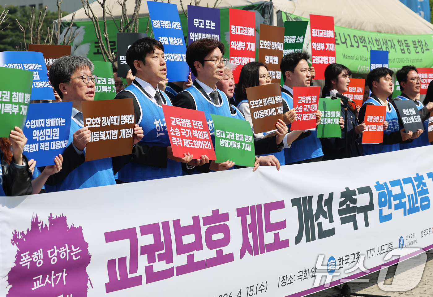 (서울=뉴스1) 오대일 기자 = 한국교원단체총연합회 회원들이 15일 오전 서울 여의도 국회 앞에서 열린 '충남 교사 피습사건 대책 등 교권보호 제도 개선 촉구' 긴급 기자회견에서 …