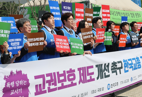 교권 보호 촉구하는 한국교총