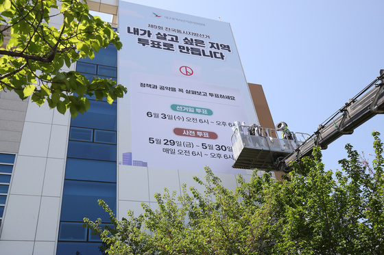 '6·3 지방선거' 알리는 대구시선관위