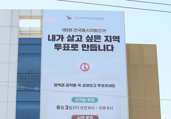 '6·3 지방선거' 알리는 대구시선관위