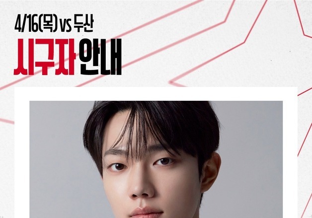 배우 조준영, 16일 인천 SSG-두산전 시구…"SSG 승리요정 되고파"