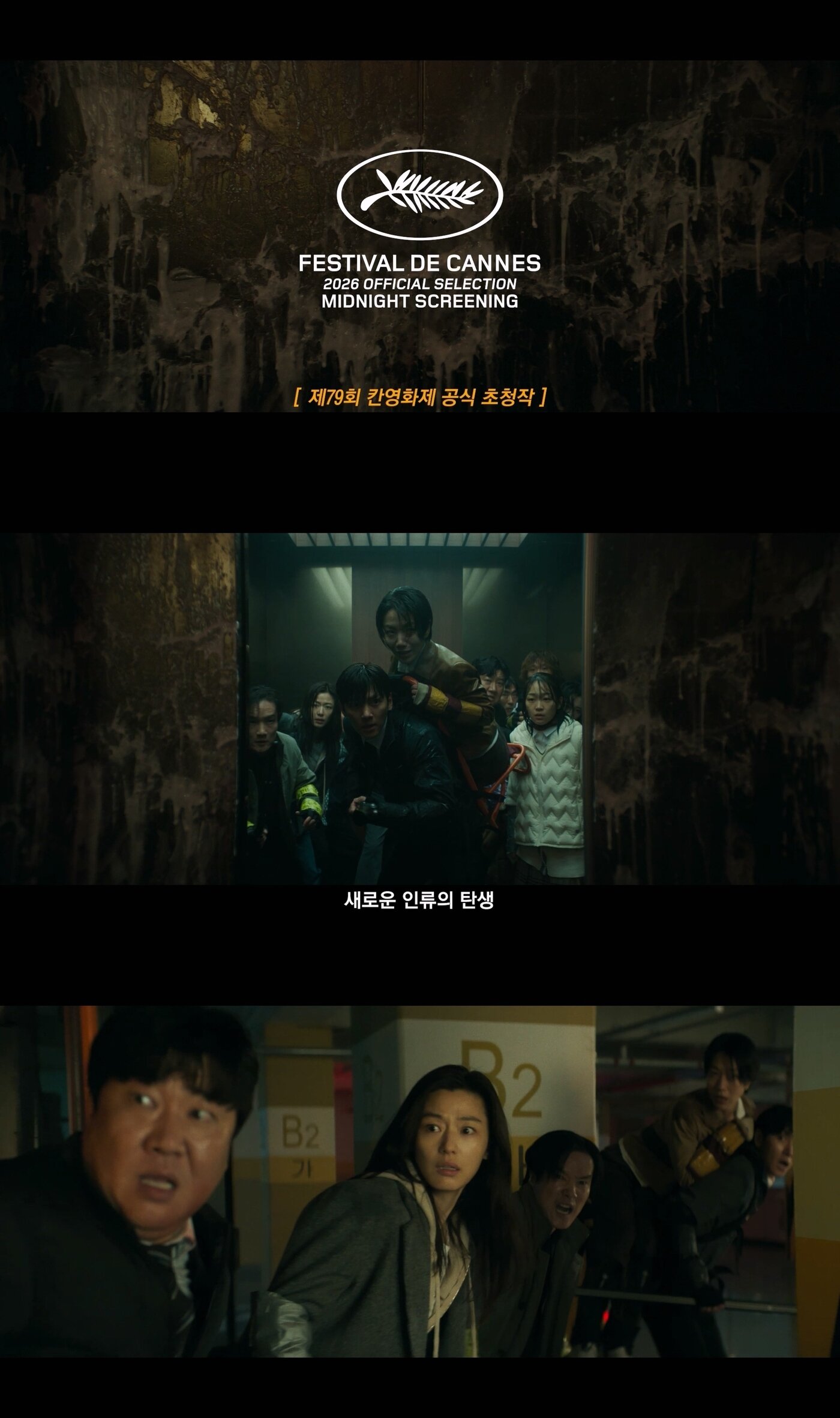 본문 이미지 - '군체' 예고편