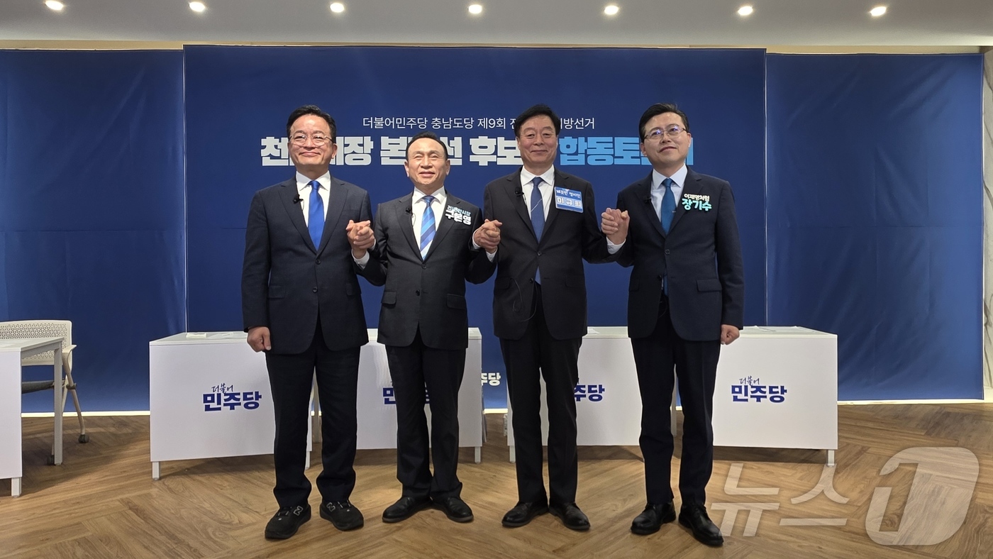 (천안=뉴스1) 이시우 기자 = 15일 천안시 서북구 신불당아트센터에서 열린 더불어민주당 천안시장 본경선 후보자 합동토론회에서 후보자들이 기념 촬영을 하고 있다.  2026.4.1 …