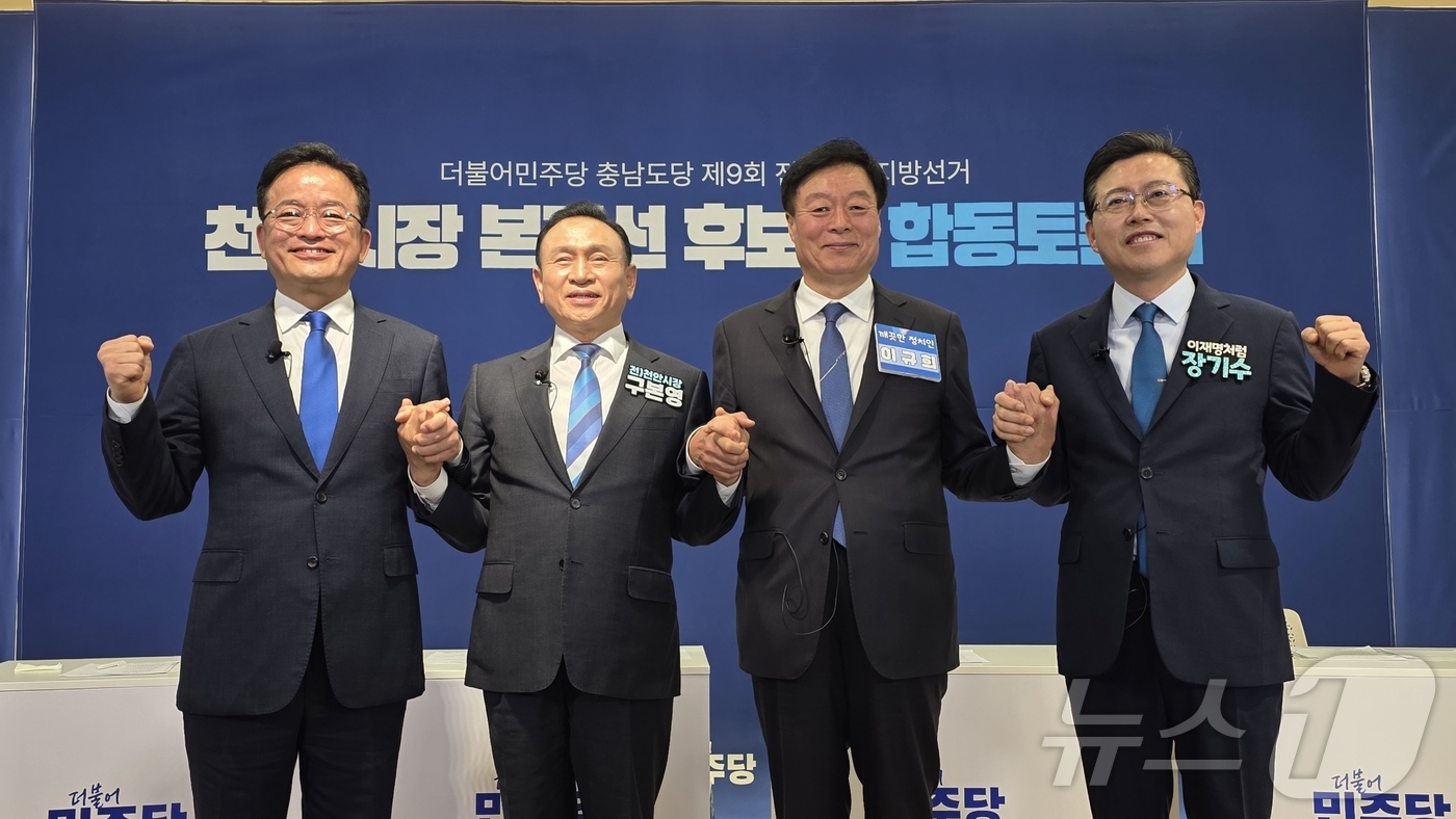 (천안=뉴스1) 이시우 기자 = 15일 천안시 서북구 신불당아트센터에서 열린 더불어민주당 천안시장 본경선 후보자 합동토론회에서 후보자들이 기념 촬영을 하고 있다.  2026.4.1 …