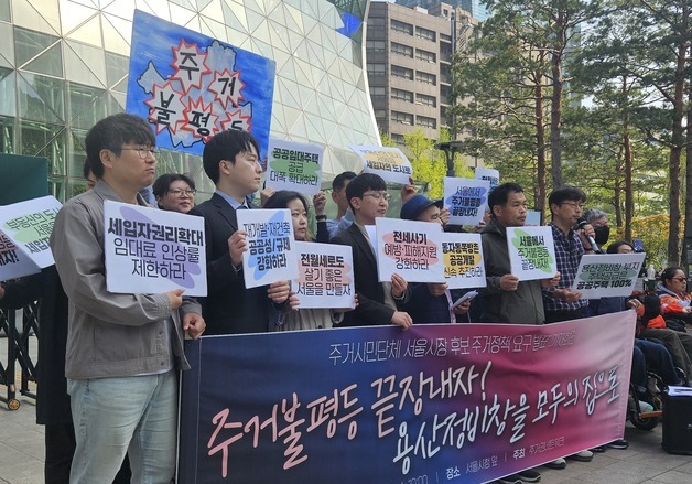 참여연대, 서울시장 후보에 주거정책 제안 "주거 불평등 끝내야"