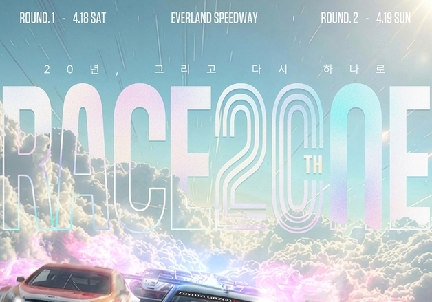 '20주년' 슈퍼레이스, 18일 용인서 개막전…최가온 '스타트 세리머니'