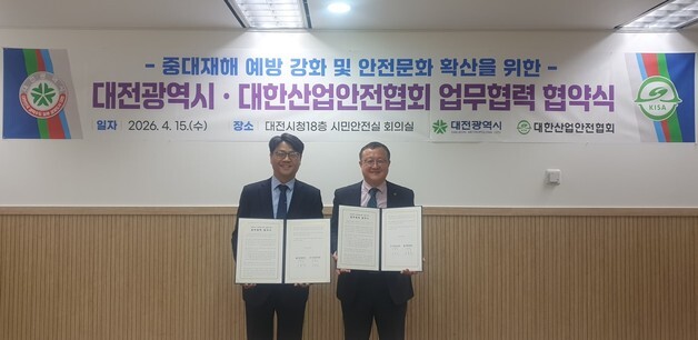 대전시·산업안전협회 '중대재해 예방 강화' 맞손