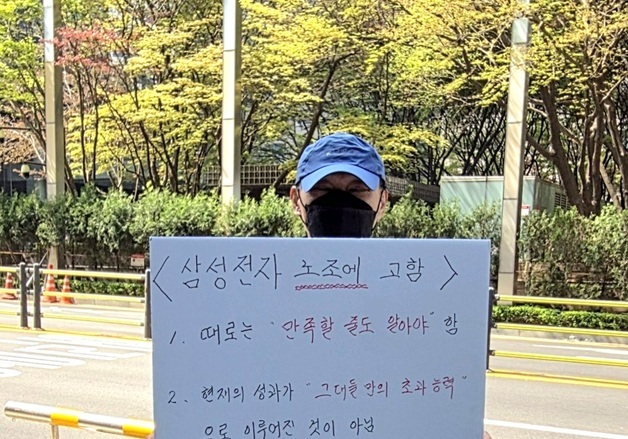 삼성전자 노조에 고함 "만족할 줄도 알아야"…1인 시위 등장